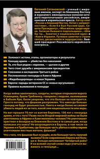 Жил-был народ... Пособие по выживанию в геноциде 3