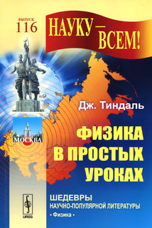 Физика в простых уроках