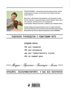 Модные прически с косами 4