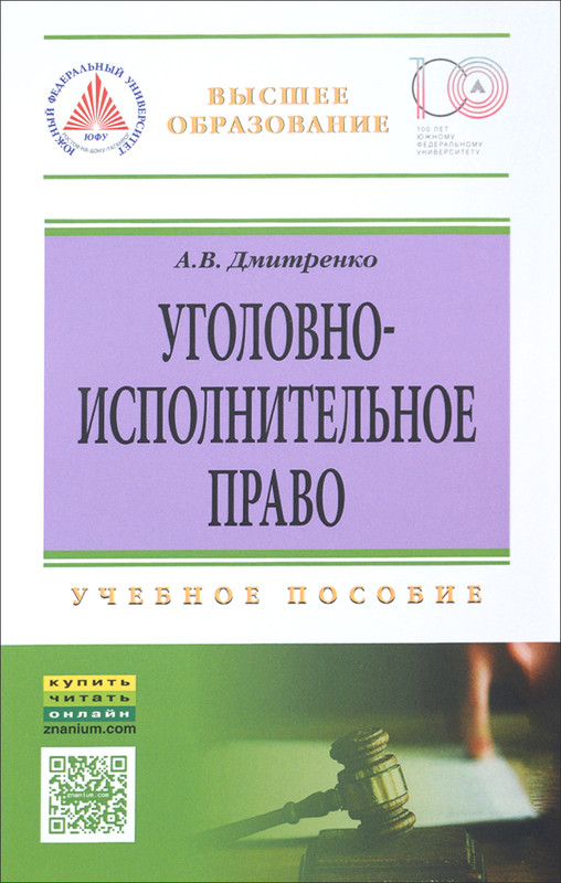 Уголовно-исполнительное право. Учебное пособие