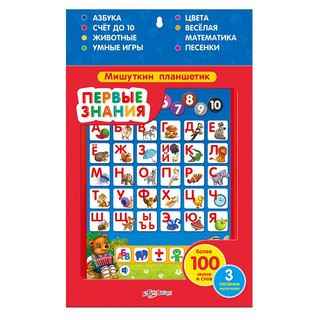 Мишуткин планшетик 1