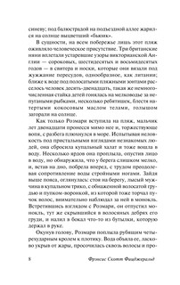 Ночь нежна 10