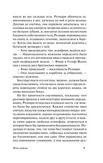 Ночь нежна 11