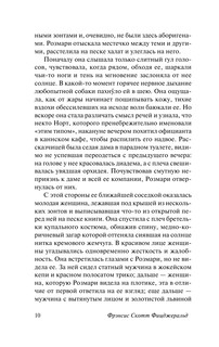 Ночь нежна 12