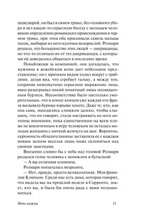 Ночь нежна 13