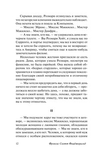 Ночь нежна 14