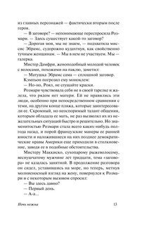 Ночь нежна 15