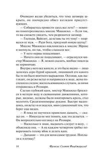 Ночь нежна 16