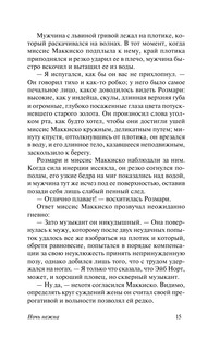 Ночь нежна 17