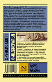 Ночь нежна 2