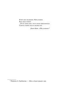 Ночь нежна 5