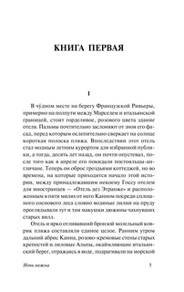 Ночь нежна 7