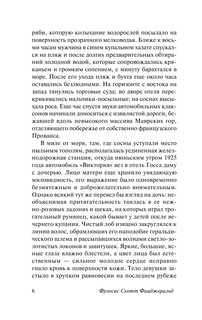 Ночь нежна 8