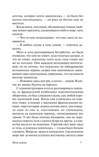 Ночь нежна 9