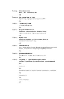Сумма биотехнологии 7