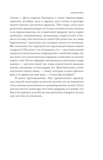 Сумма биотехнологии 12