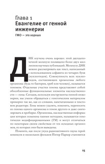 Сумма биотехнологии 14