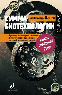 Сумма биотехнологии 1