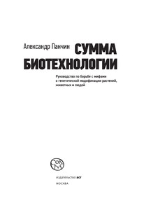 Сумма биотехнологии 3
