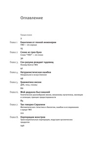 Сумма биотехнологии 6