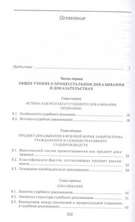 Судебные доказательства 2