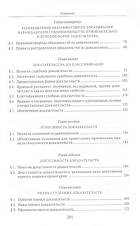 Судебные доказательства 3