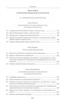 Судебные доказательства 4