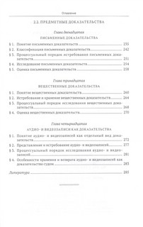 Судебные доказательства 5