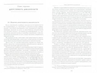 Судебные доказательства 6