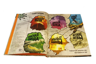 Discovery. Этот опасный мир 2