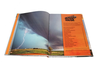 Discovery. Этот опасный мир 3