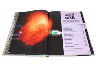 Discovery. Этот опасный мир 5