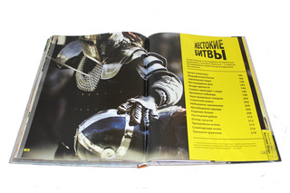 Discovery. Этот опасный мир 7