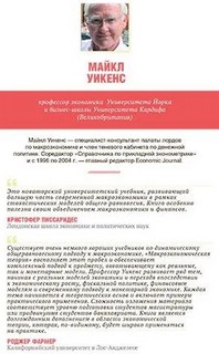 Макроэкономическая теория. Подход динамического общего равновесия 3