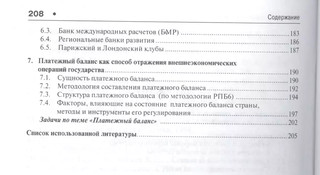 Международные валютно-кредитные и финансовые отношения: в схемах и таблицах 3