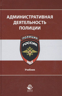 Административная деятельность полиции Юнити-Дана