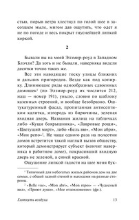 Глотнуть воздуха 15