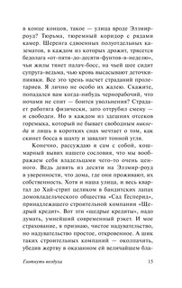 Глотнуть воздуха 17