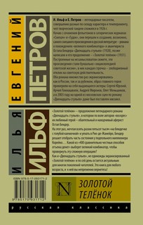 Золотой телёнок 2