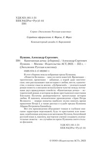 Капитанская дочка 3