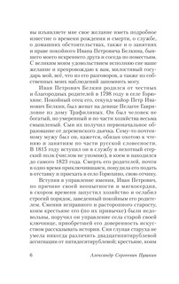 Капитанская дочка 7