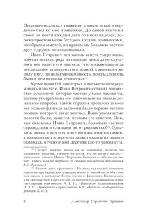 Капитанская дочка 9