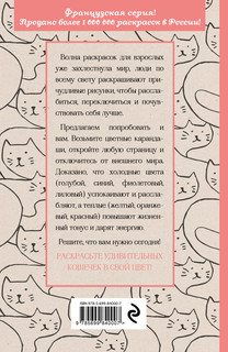 Кототерапия. Мини-раскраска-антистресс для творчества и вдохновения 3
