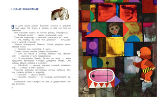 Мишка Ушастик в детском саду 3