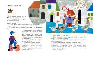 Мишка Ушастик в детском саду 4