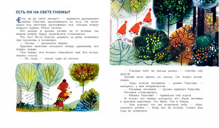 Мишка Ушастик в детском саду 5