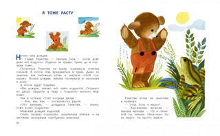 Приключения Мишки Ушастика 10