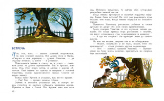 Приключения Мишки Ушастика 12