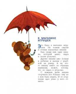 Приключения Мишки Ушастика 5