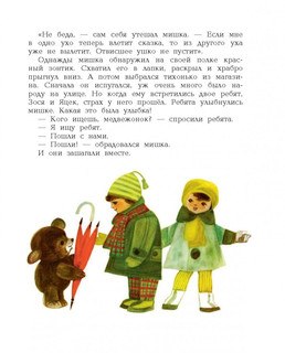 Приключения Мишки Ушастика 6